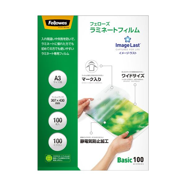 （まとめ）フェローズ ラミネートフィルムImage Last A3 100μ 5848401 1パック(100枚)〔×2セット〕〔代引不可〕