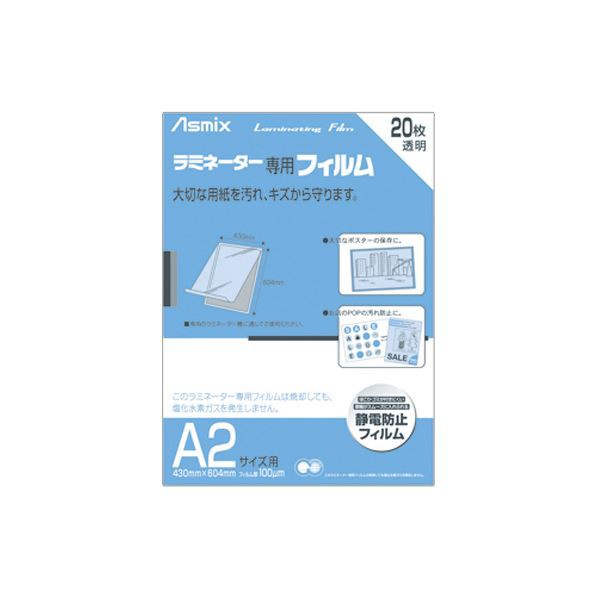 （まとめ）アスカ ラミネーター専用フィルム A2100μ BH-151 1パック(20枚)〔×2セット〕〔代引不可〕