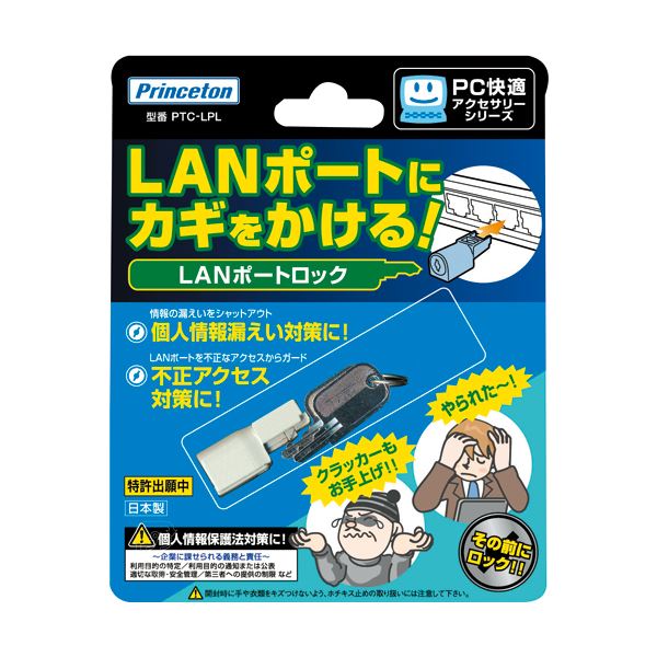 （まとめ）プリンストン LANポートロックPTC-LPL 1個〔×3セット〕〔代引不可〕の通販は