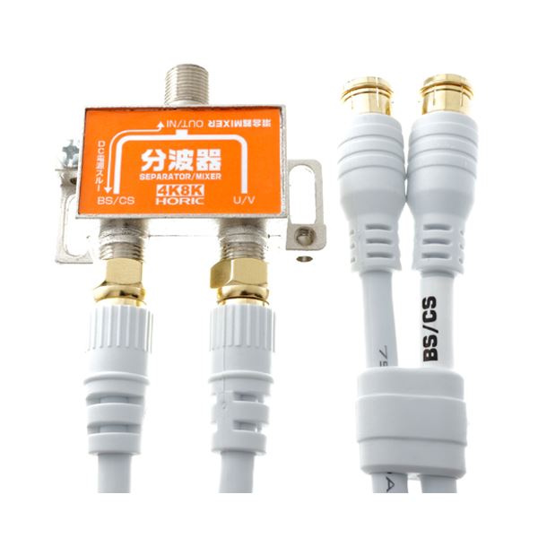 （まとめ）HORIC アンテナ分波器 ケーブル2本付属 50cm HAT-SP874〔×5セット〕〔代引不可〕の通販は 7,694円