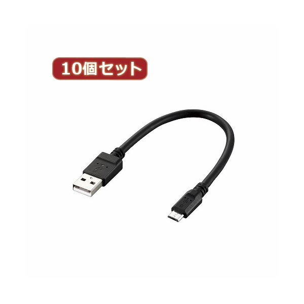 10個セット エレコム 2A対応microUSBケーブル MPA-AMB2U02BKX10〔代引不可〕の通販は 16,360円