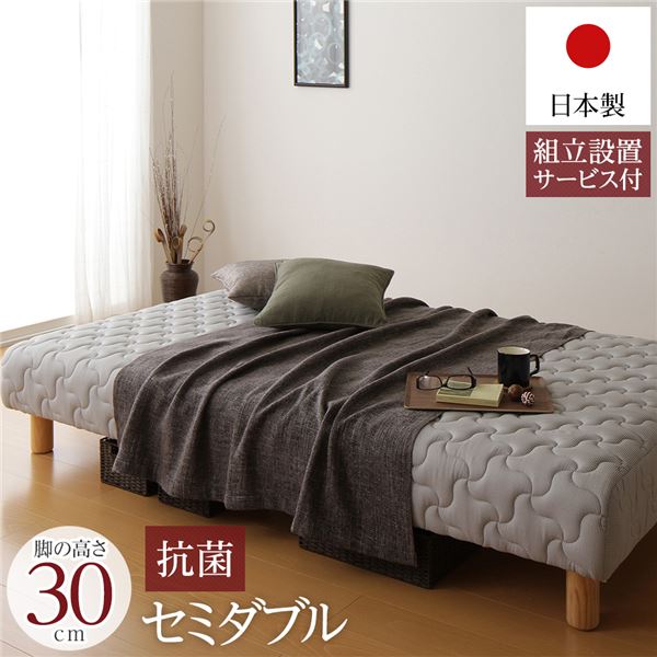 脚付きマットレス 国産 一体型 ポケットコイル 竹炭抗菌・防臭仕様 通常丈 セミダブル 脚30cm 組立設置サービス付き〔代引不可〕