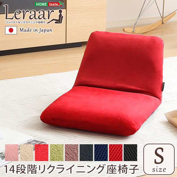 リクライニング式 座椅子/フロアチェア 〔Sサイズ 起毛レッド〕 幅約43cm スチールパイプ ウレタン 日本製〔代引不可〕の通販は