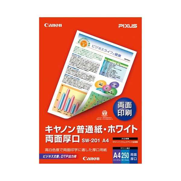 （まとめ） キヤノン 普通紙ホワイト両面厚口 SW-201A4 A4 250枚〔×10セット〕〔代引不可〕