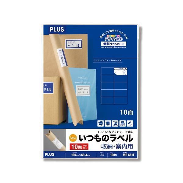 (まとめ）プラス いつものラベル10面余白無ME561T〔×2セット〕〔代引不可〕の通販は