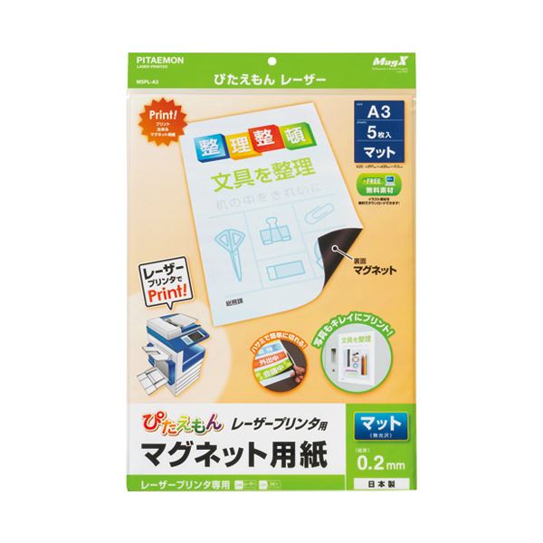 (まとめ）マグエックス ぴたえもんレーザーMSPL-A3〔×5セット〕〔代引不可〕その他文房具・事務用品
