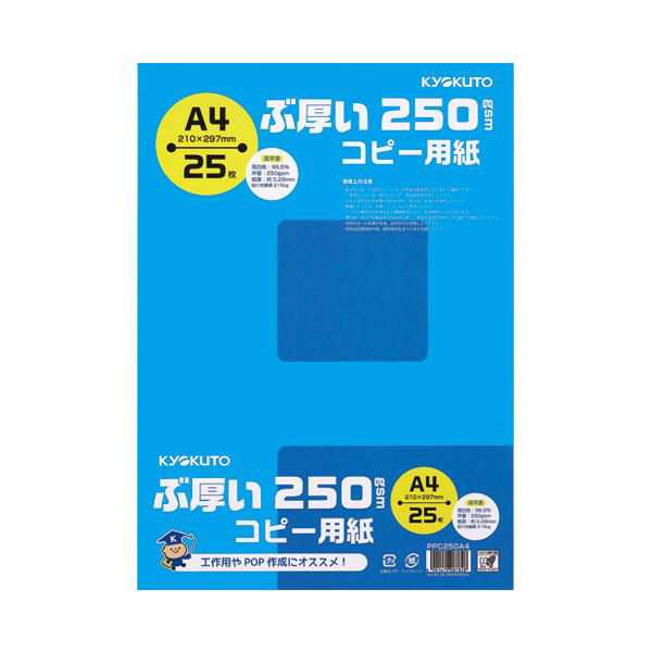 キョクトウ・アソシエイツ ぶ厚いコピー用紙 PPC250A4*20冊〔代引不可〕