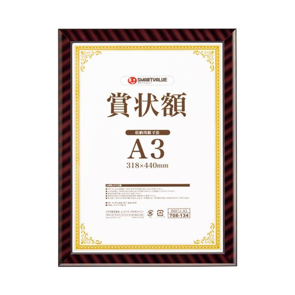 (まとめ）スマートバリュー 賞状額（金ラック）A3 B687J-A3〔×5セット〕〔代引不可〕
