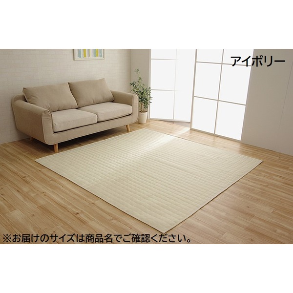 ラグマット/絨毯 〔正方形 2畳 無地 アイボリー 約185×185cm〕 洗える 軽量 オールシーズン ホットカーペット 〔リビング〕〔代引不可〕の通販は
