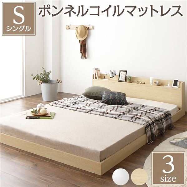 ベッド 低床 ロータイプ すのこ 木製 カントリー 宮付き 棚付き コンセント付き シンプル モダン ナチュラル シングル ボンネルコイルマットレス付き〔代引不可〕