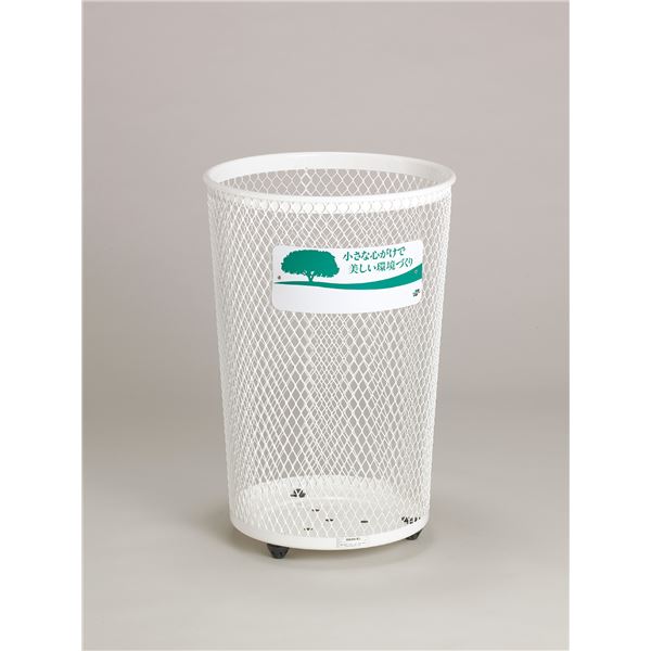 丸型 網ゴミ箱/ダストボックス 〔白 ホワイト〕 φ433×φ343×H630mm 市販70Lポリ袋可 『グランド』 〔店舗 オフィス 施設〕〔代引不可〕の通販は 9,979円