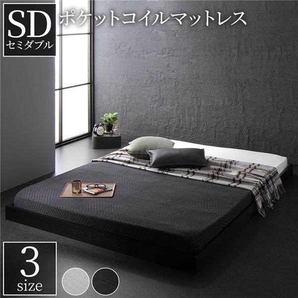 ベッド 低床 ロータイプ すのこ 木製 コンパクト ヘッドレス シンプル モダン ブラック セミダブル ポケットコイルマットレス付き〔代引不可〕