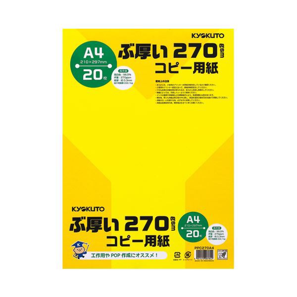 （まとめ）キョクトウ・アソシエイツ ぶ厚いコピー用紙 PPC270A4〔×50セット〕〔代引不可〕