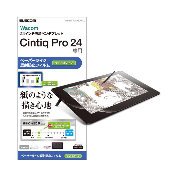 エレコム Wacom Cintiq Pro 24/保護フィルム/ペーパーライク/ケント紙タイプ TB-WCP24FLAPLL〔代引不可〕の通販は