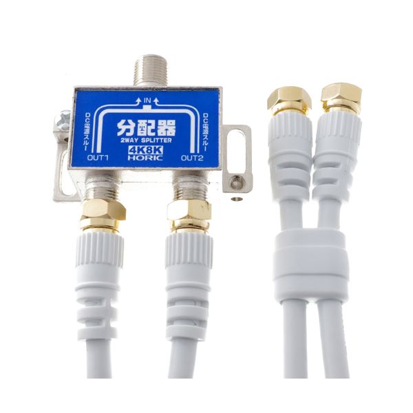 （まとめ）HORIC アンテナ分配器 ケーブル2本付属 1m HAT-2SP340WH〔×5セット〕〔代引不可〕の通販は 9,990円