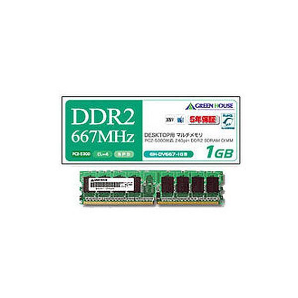 (まとめ)グリーンハウス PC2-5300667MHz 240Pin DDR2 SDRAM DIMM 2GB GH-DV667-2GBZ 1枚〔×3セット〕〔代引不可〕の通販は