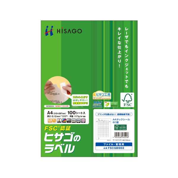 (まとめ）ヒサゴ タックシール(FSC森林認証紙) A4 60面 36×12mm 四辺余白付 FSCGB902 1冊(100シート)〔×3セット〕〔代引不可〕