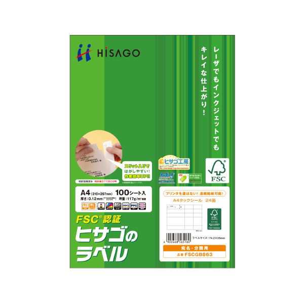 (まとめ）ヒサゴ タックシール(FSC森林認証紙) A4 24面 74.2×35mm FSCGB863 1冊(100シート)〔×3セット〕〔代引不可〕