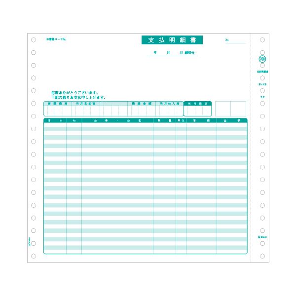 (まとめ）ヒサゴ 支払明細書 9_1/2×9インチ2P GB700 1箱(200セット)〔×3セット〕〔代引不可〕の通販は