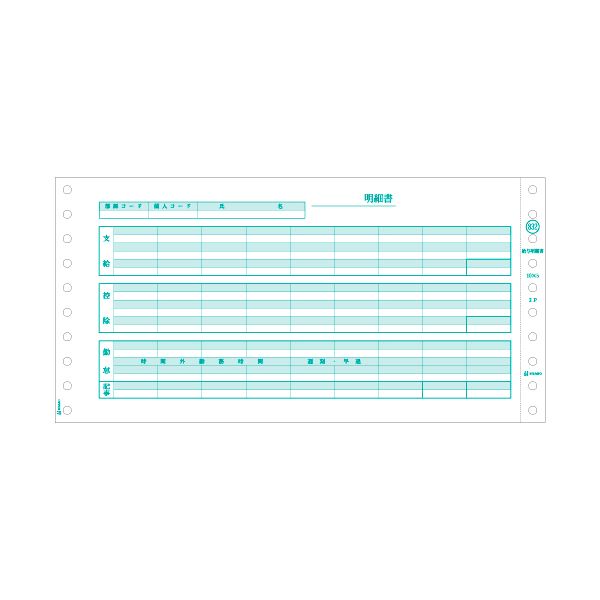 (まとめ）ヒサゴ 給与明細書 10×5インチ 2PGB832 1箱(400セット)〔×3セット〕〔代引不可〕