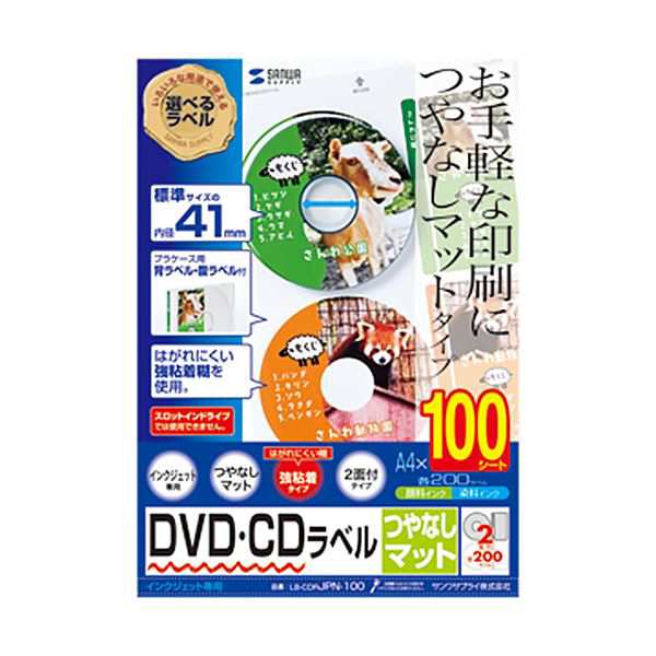 (まとめ）サンワサプライインクジェットDVD/CDラベル 内径41mm スーパーファイン つやなしマット LB-CDRJPN-1001パック(200ラベル:100シ