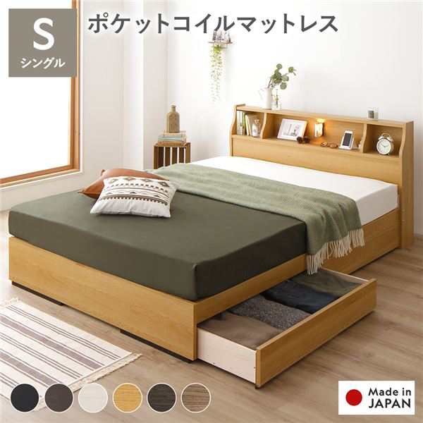 ベッド 日本製 収納付き 引き出し付き カントリー 照明 棚付き 宮付き コンセント シンプル モダン ナチュラル シングル 海外製ポケットコイルマットレス（両...〔代引不可〕の通販は