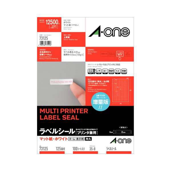 (まとめ) エーワン ラベルシール(プリンター兼用) マット紙・ホワイト A4 125面 35×8mm 四辺余白付 角丸 73125 1冊(100シート) 〔×5セ