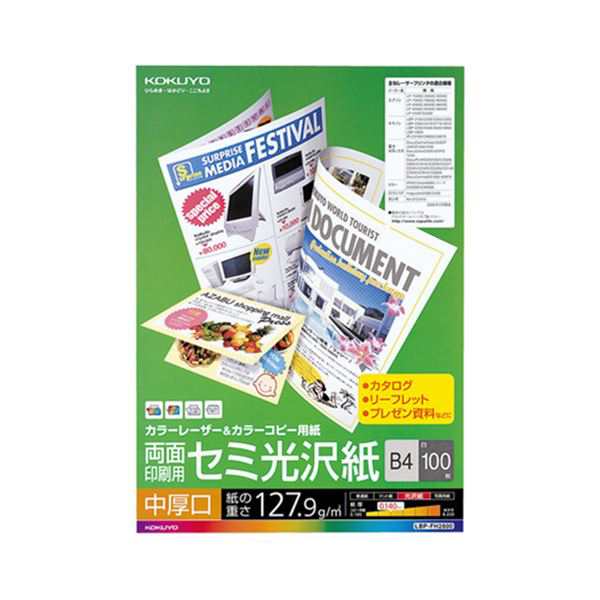 (まとめ) コクヨ カラーレーザー＆カラーコピー用紙 両面セミ光沢 中厚口 B4 LBP-FH2800 1冊（100枚） 〔×5セット〕〔代引不可〕