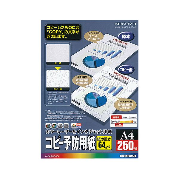 (まとめ) コクヨカラーレーザー＆インクジェット用コピー予防用紙 A4 KPC-CP15N 1冊(250枚) 〔×5セット〕〔代引不可〕の通販は 14,123円