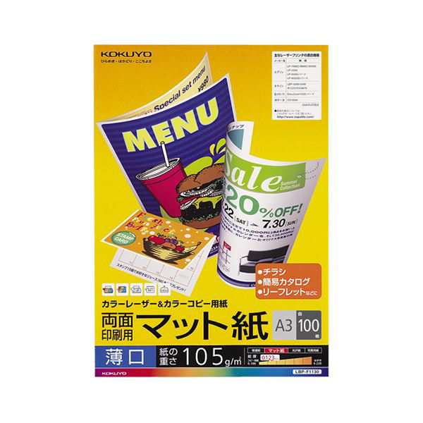 (まとめ) コクヨカラーレーザー＆カラーコピー用紙 両面マット紙 薄口 A3 LBP-F1130 1冊(100枚) 〔×5セット〕〔代引不可〕