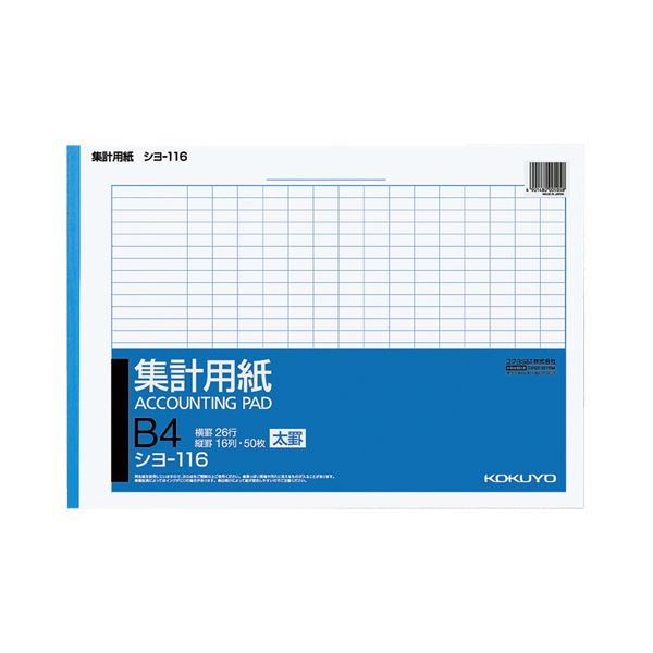 (まとめ) コクヨ 集計用紙（太罫） B4ヨコ16列26行 50枚 シヨ-116 1セット（10冊） 〔×5セット〕〔代引不可〕の通販は 44,880円