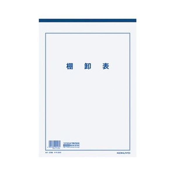 (まとめ) コクヨ 決算用紙棚卸表 A4 白上質紙 厚口 20枚入 ケサ-24N 1セット(10冊) 〔×5セット〕〔代引不可〕