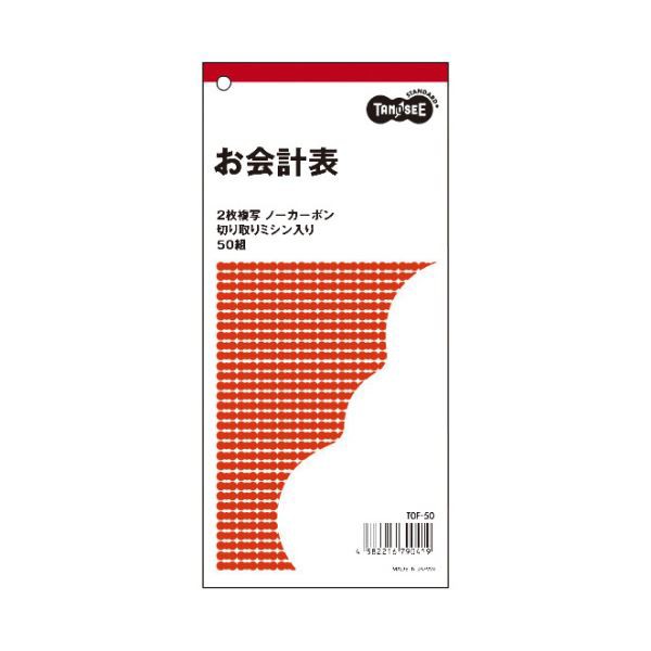 まとめ) TANOSEE お会計票 2枚複写 ノーカーボン 50組 1セット（10冊