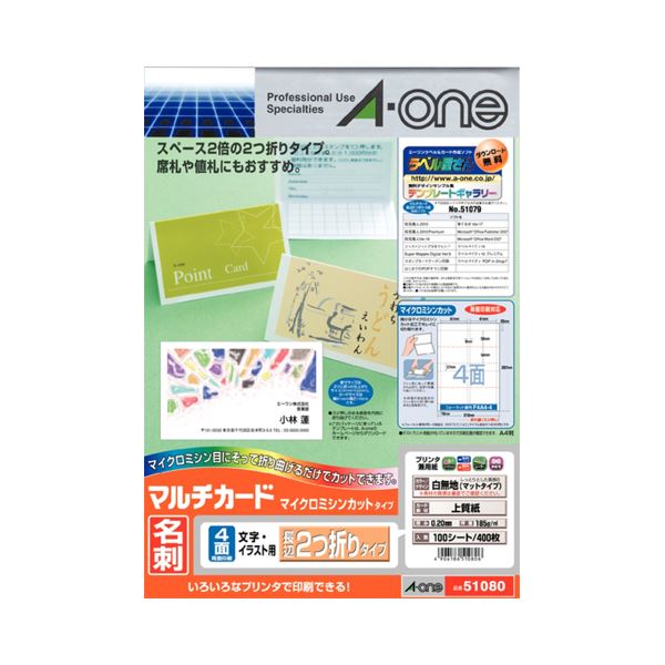 (まとめ) エーワン マルチカード 各種プリンター兼用紙 白無地 A4判 4面 名刺長辺2つ折りサイズ 51080 1冊(100シート) 〔×10セット〕〔代引不可〕の通販は