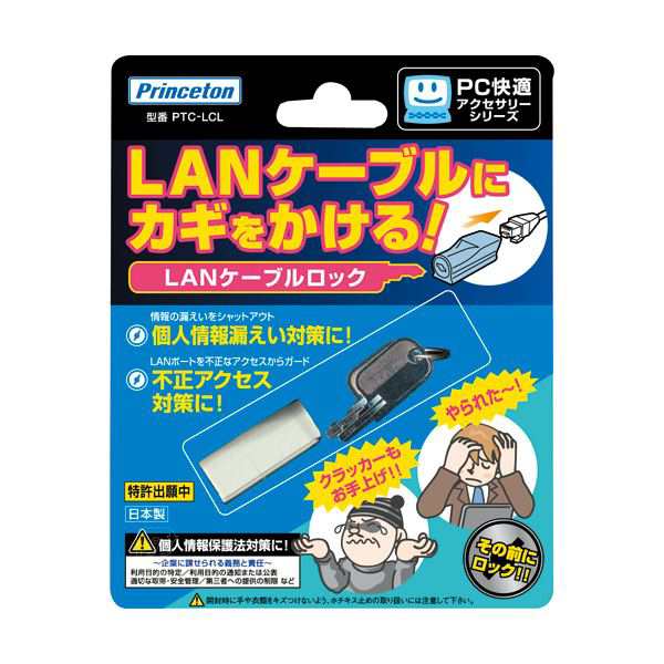 (まとめ) プリンストン LANケーブルロックPTC-LCL 1個 〔×10セット〕〔代引不可〕