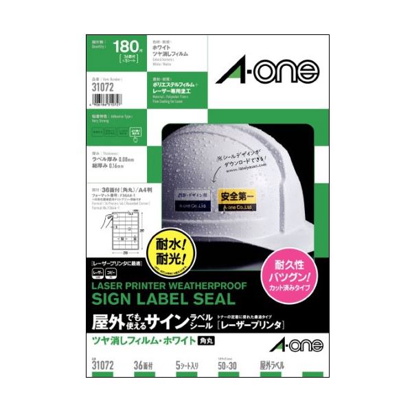 屋外でも使えるサインラベルシール(レーザープリンタ)ツヤ消しフィルム・ホワイトA4 36面角丸 50×30mm 5シート 〔×10セット〕〔代引不可〕