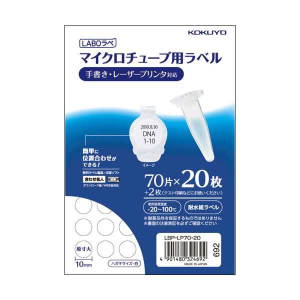 (まとめ) コクヨマイクロチューブ用ラベル(耐水紙) ハガキサイズ 70片 LBP-LP70-20 1パック(20シート) 〔×10セット〕〔代引不可〕