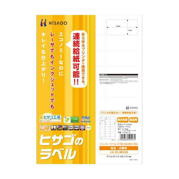 (まとめ) ヒサゴ エコノミーラベル A4 27面62×31mm 四辺余白 角丸 ELM030 1冊(100シート) 〔×10セット〕〔代引不可〕