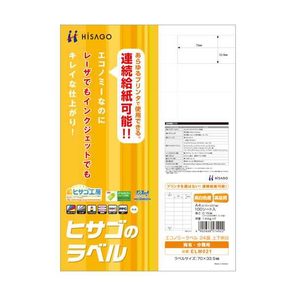 (まとめ) ヒサゴ エコノミーラベル A4 24面70×33.9mm 上下余白 ELM021 1冊(100シート) 〔×10セット〕〔代引不可〕