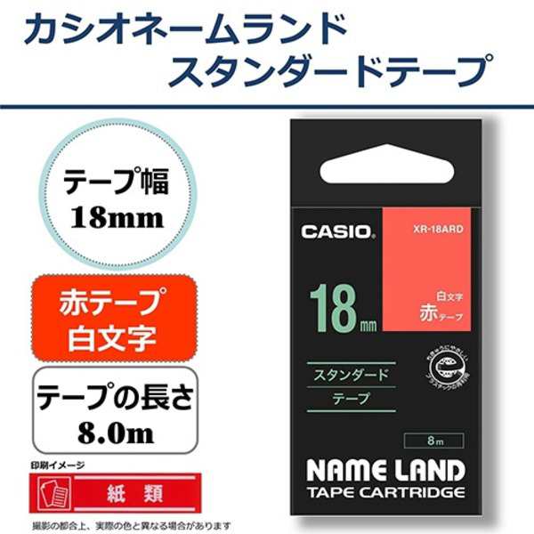 まとめ) カシオ CASIO ネームランド NAME LAND スタンダードテープ 18mm×8m 赤／白文字 XR-18ARD 1個 〔×10セット〕〔代引不可〕の通販は  - その他文房具・事務用品