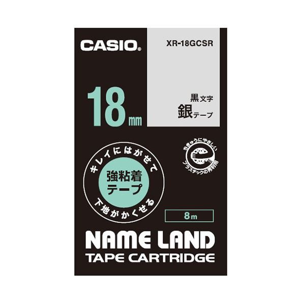 (まとめ) カシオ NAME LANDキレイにはがせて下地がかくせる強粘着テープ 18mm×8m 銀/黒文字 XR-18GCSR 1個 〔×10セット〕〔代引不可〕の通販は 22,120円