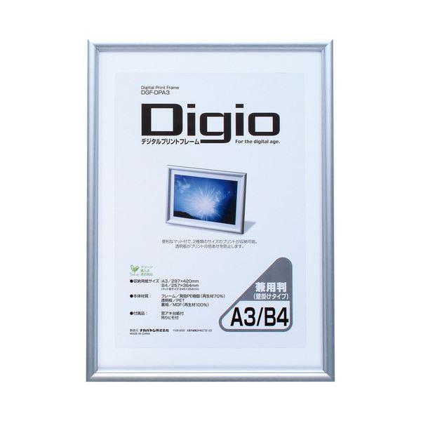 デジタルプリントフレーム A3/B4判兼用 〔×10セット〕〔代引不可〕の通販は
