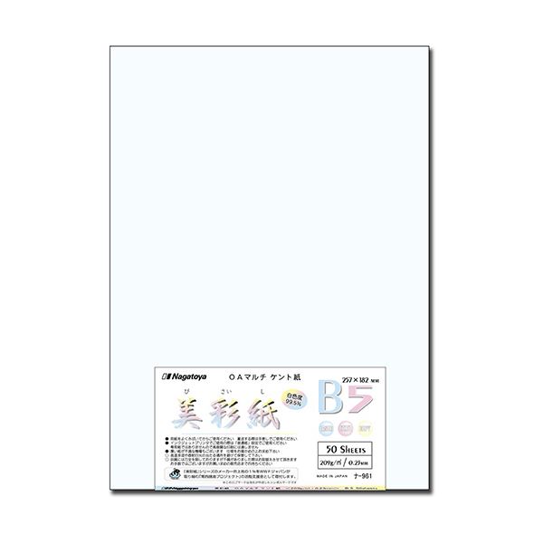 (まとめ) 長門屋商店 OAマルチケント紙 美彩紙 B5 ナ-961 1パック（50枚） 〔×10セット〕〔代引不可〕の通販はその他文房具・事務用品