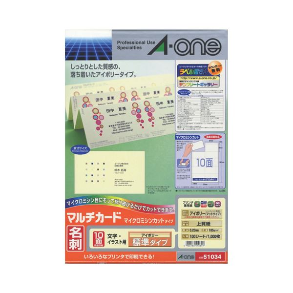 (まとめ) エーワン マルチカード 各種プリンター兼用紙 アイボリー A4判 10面 名刺サイズ 51034 1冊(100シート) 〔×10セット〕〔代引不可〕の通販は