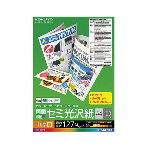 (まとめ) コクヨ カラーレーザー＆カラーコピー用紙 両面セミ光沢 中厚口 A4 LBP-FH2810 1冊（100枚） 〔×10セット〕〔代引不可〕