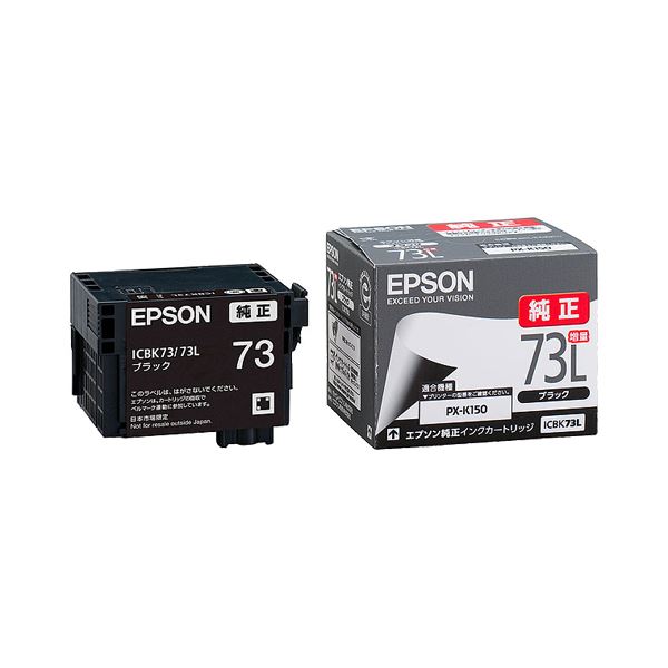 EPSON ICBK73L増量純正2個(一個は箱のみ開封済)