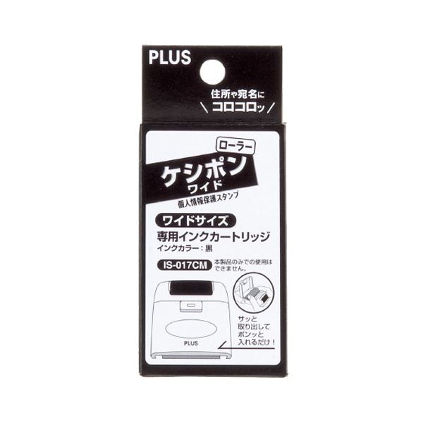(まとめ) プラス 個人情報保護スタンプローラーケシポン ワイド 専用インクカートリッジ IS-017CM 1個 〔×10セット〕〔代引不可〕