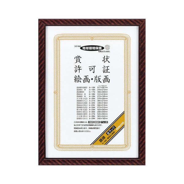 (まとめ) コクヨ 賞状額縁（金ラック）B3（褒賞） カ-15N 1枚 〔×10セット〕〔代引不可〕