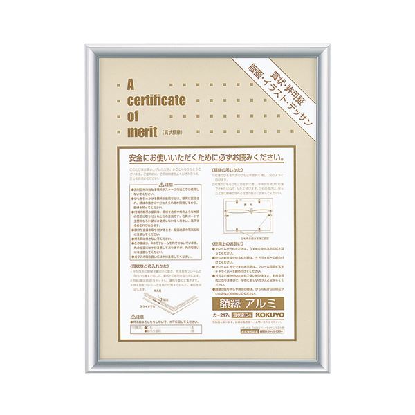 (まとめ) コクヨ 賞状額縁（アルミ） 新B4シルバー カ-217C 1枚 〔×10セット〕〔代引不可〕の通販は