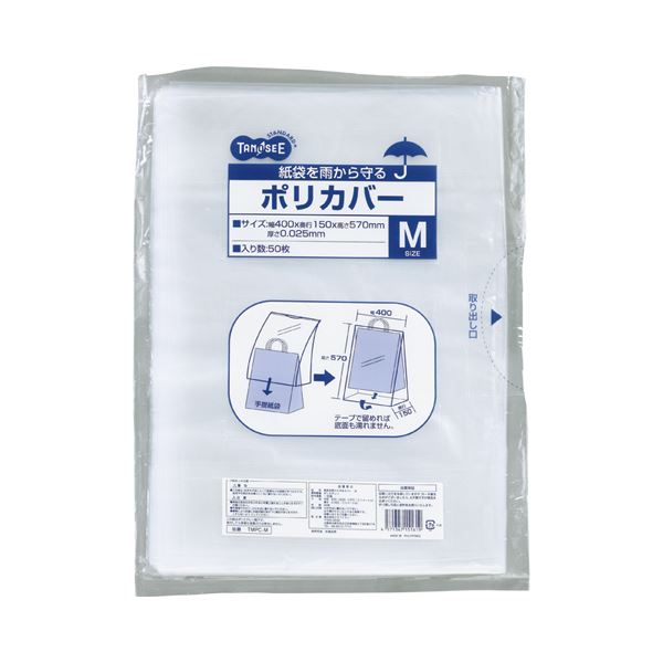 (まとめ) TANOSEE 紙袋を雨から守るポリカバー M ヨコ400×タテ570×奥行150mm 1パック（50枚） 〔×10セット〕〔代引不可〕の通販は 18,010円